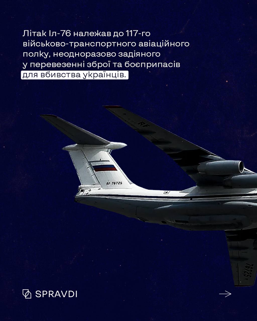 Як росія бреше про падіння Іл-76 у бєлгородській області