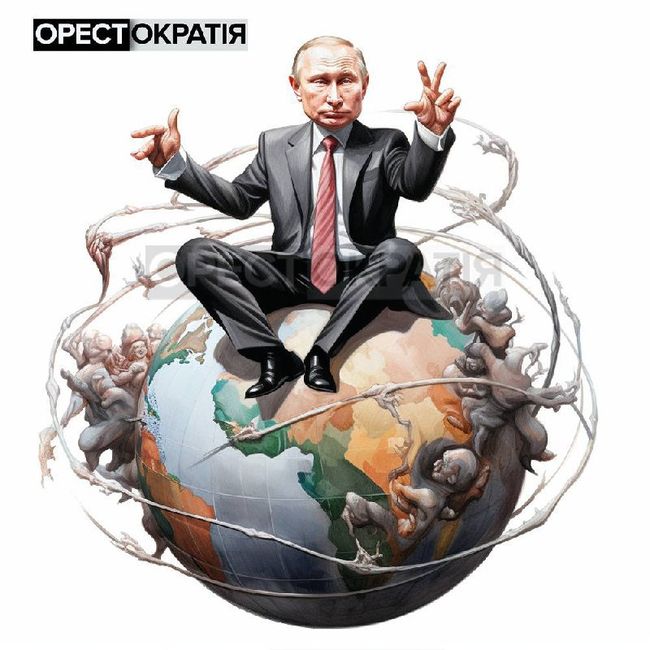 російський диктатор досі мріє натягнути себе на глобус, принаймні на європейську його частину