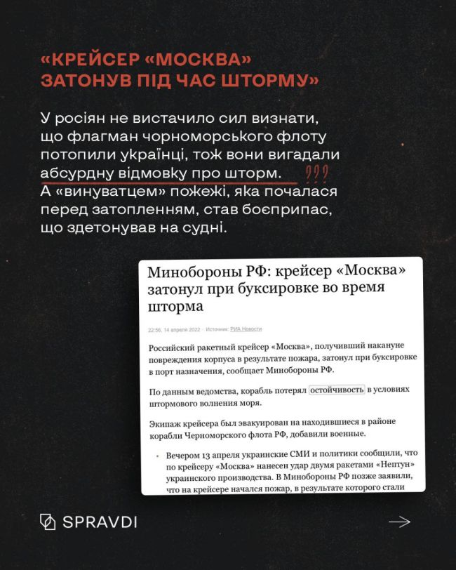 «Все відбили, але він потонув»: що вигадують фейкороби, аби пояснити власні втрати у морі