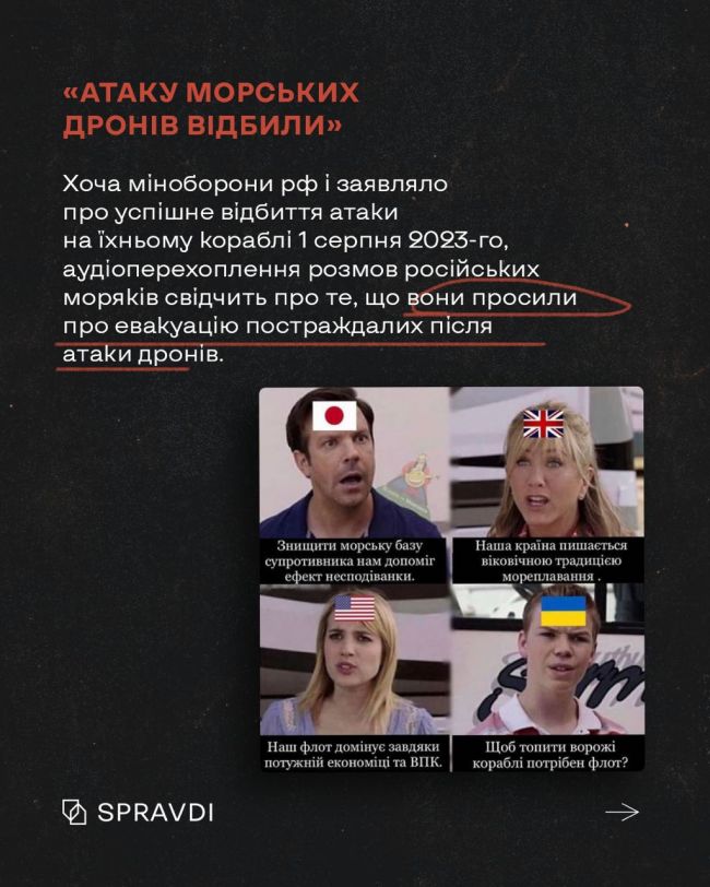 «Все відбили, але він потонув»: що вигадують фейкороби, аби пояснити власні втрати у морі