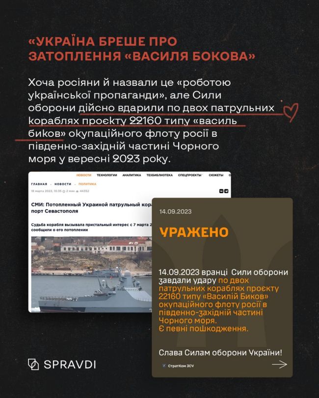 «Все відбили, але він потонув»: що вигадують фейкороби, аби пояснити власні втрати у морі