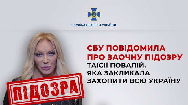 Таисия Повалий получила подозрение в Украине, сообщила прокуратура