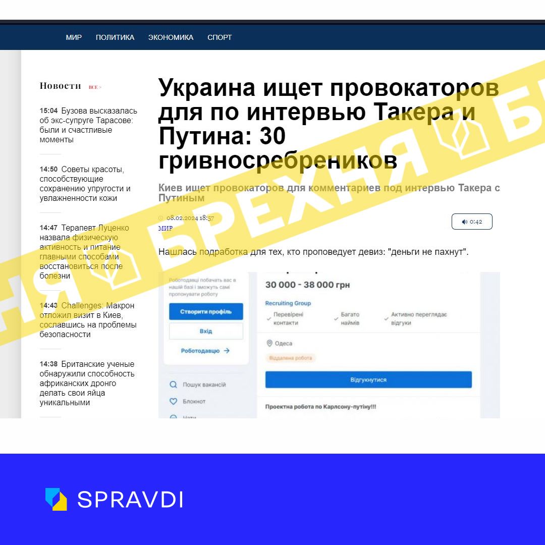 «На українських сайтах з пошуку роботи публікують вакансії з пошуку «провокаторів». Це – ворожа підробка