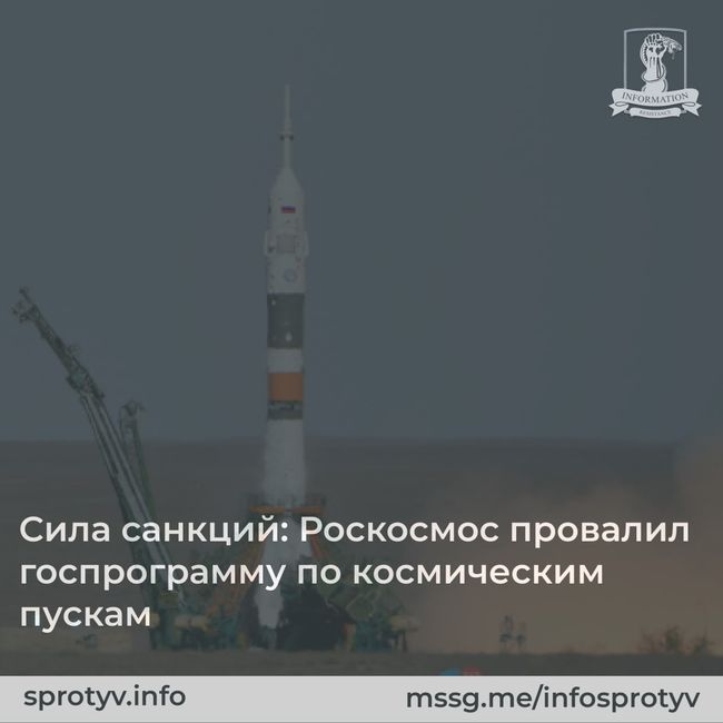 Сила санкций: Роскосмос провалил госпрограмму по космическим пускам