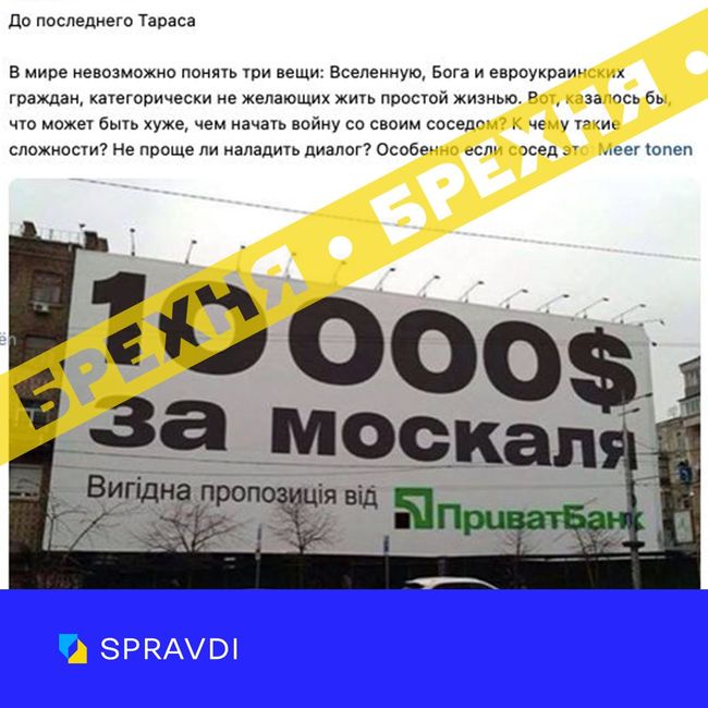 «В Україні обіцяють $10 тисяч «за москаля». Це – ворожий вкид