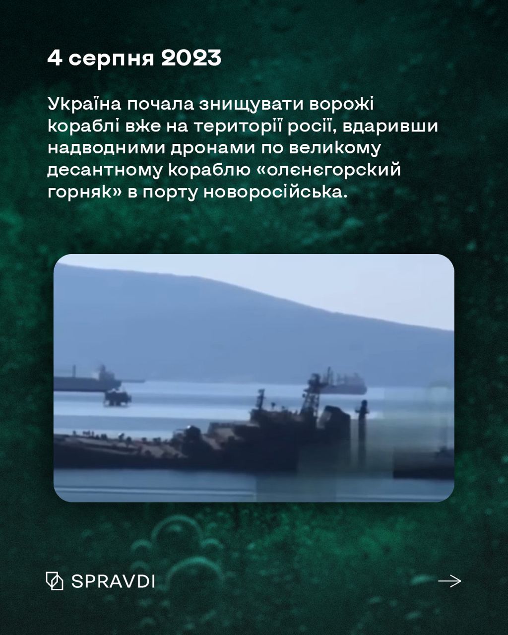 Війна на морі: як Україна нищить ворожі судна