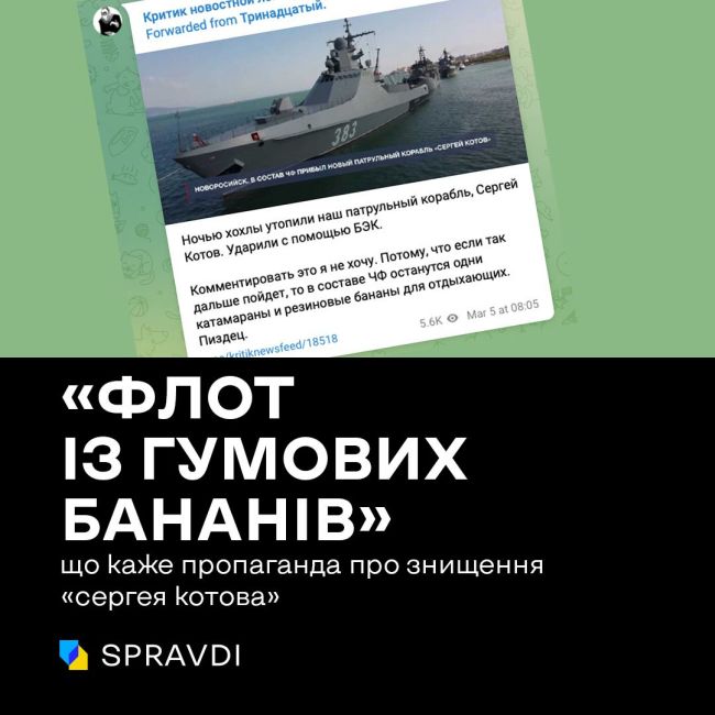 Знищення «котова» — скільки моряків втратила терористична росія?