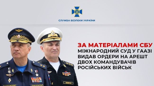 За матеріалами СБУ Міжнародний суд у Гаазі видав ордери на арешт двох командувачів російських військ