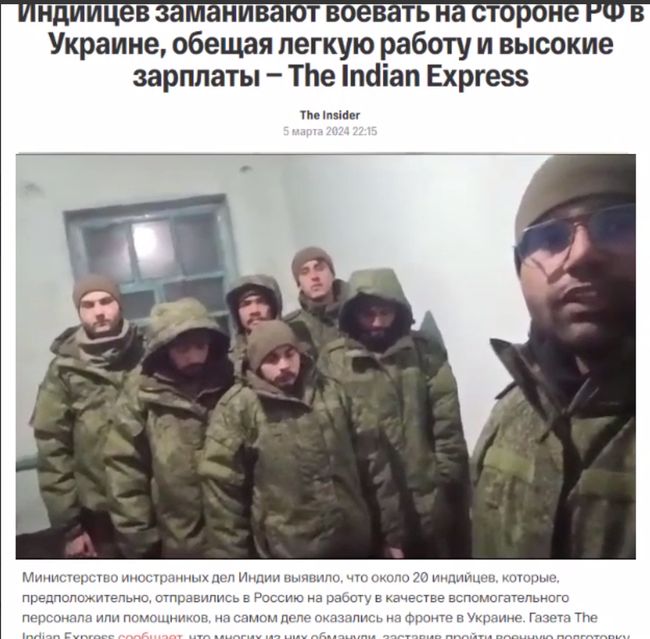 Группа граждан из Индии заявила, что их заставляют воевать в Украине на стороне россии