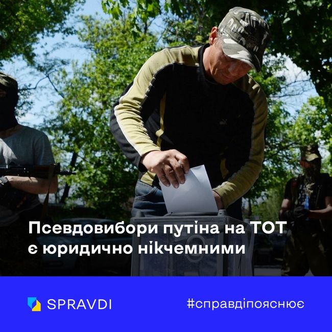 Псевдовибори путіна на ТОТ є юридично нікчемними та не будуть визнані світом