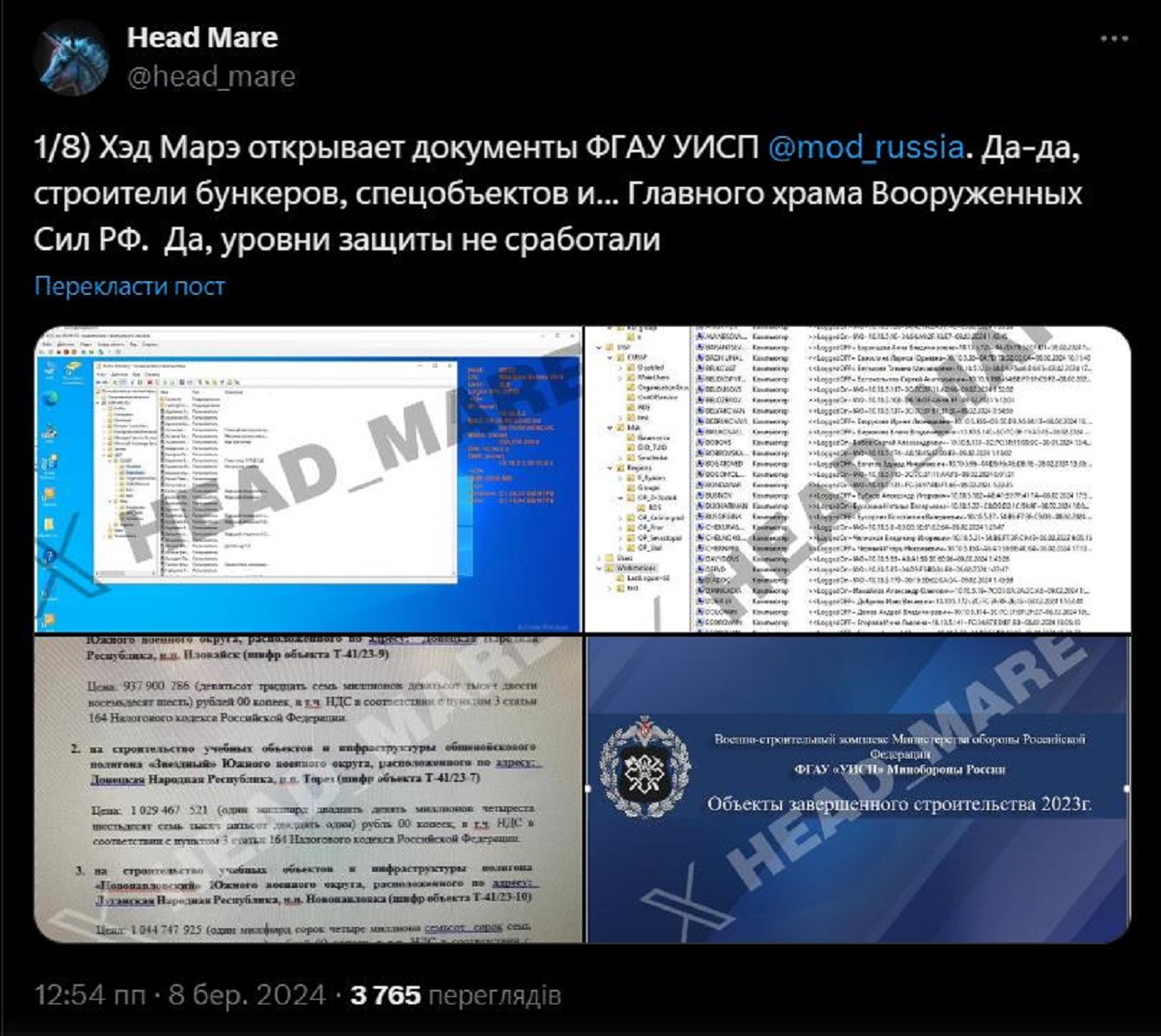 Хакери Head Mare зламали російську установу, яка будує спецобєкти - інформацію злили у мережу