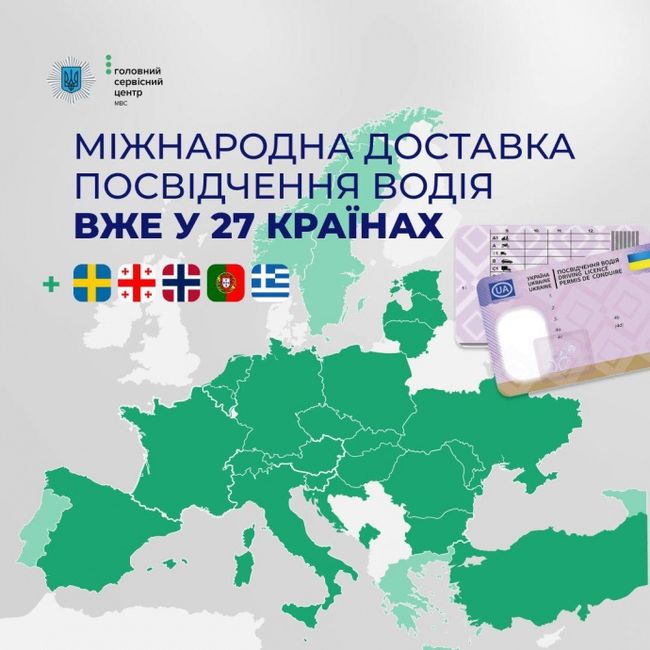Получить украинское водительское удостоверение стало возможно еще в 5 странах Европы