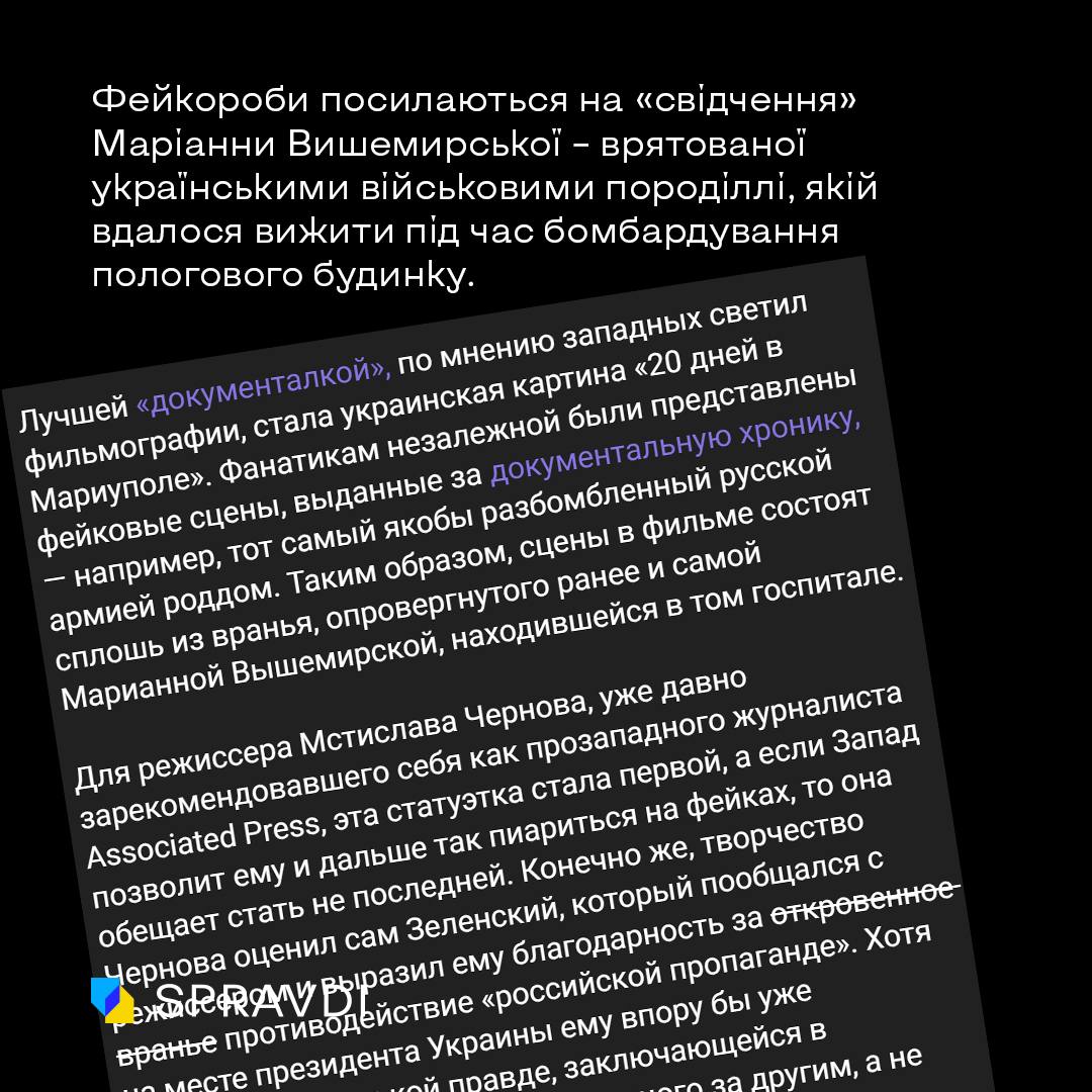 Документальна стрічка «20 днів у Маріуполі» спростовує російську брехливу версію подій