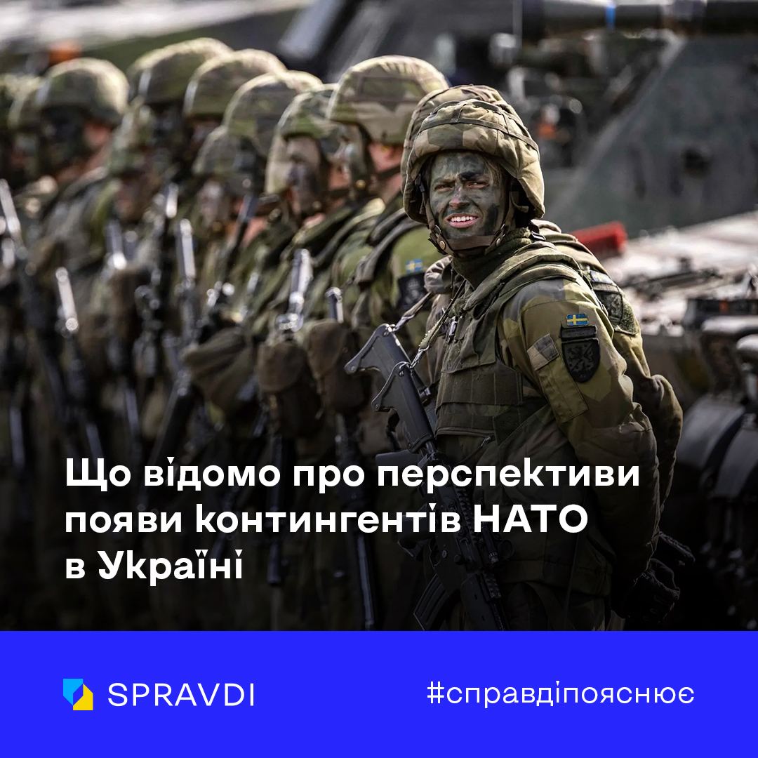 Що відомо про перспективи появи контингентів НАТО в Україні