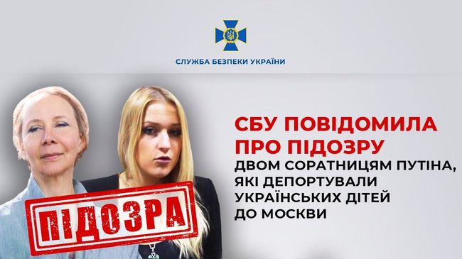 СБУ сообщила о подозрении депутату госдуры рф Яне Лантратовой и ее сообщнице Инне Варламовой