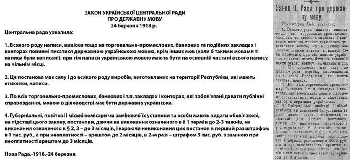 23 березня 1918 року Центральна Рада оголосила українську мову мовою діловодства.