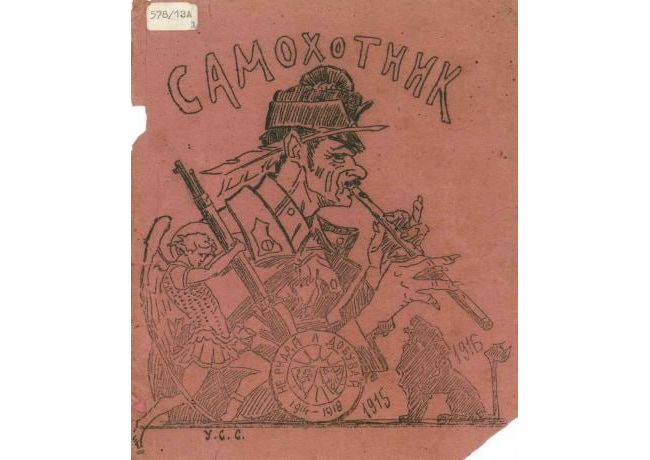 Український самохотник – гумористичний журнал, видання Українських Січових Стрільців