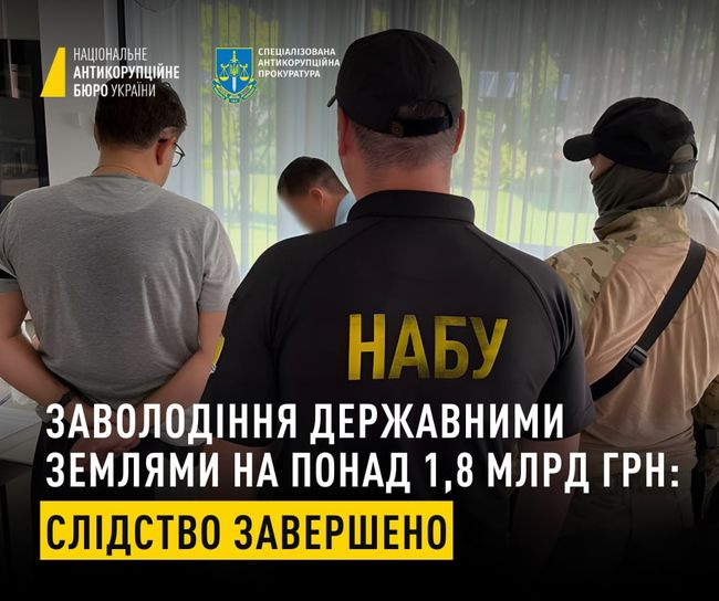 Заволодіння землями Київщини на понад 1,8 млрд грн: завершено слідство стосовно організованої групи