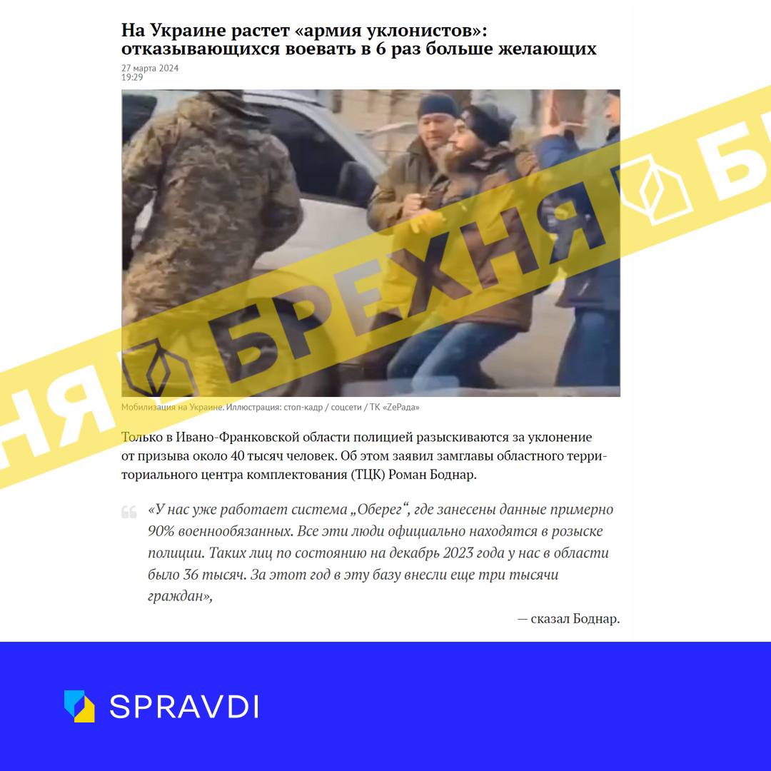 Фейк: «на 21 травня в Україні плануються протистояння через мобілізацію»
