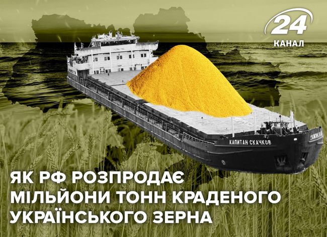 Як кремлівські злочинці розпродають мільйони тонн краденого українського зерна