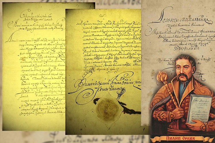 5 квітня 1710 р. була прийнята перша Конституція Пилипа Орлика