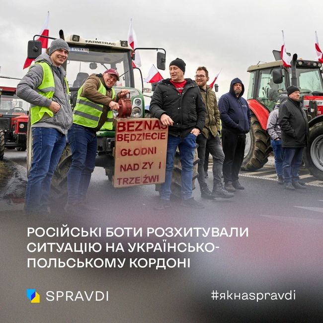 кремль використав страйк польських фермерів у своїй масштабній дезінформаційній кампанії
