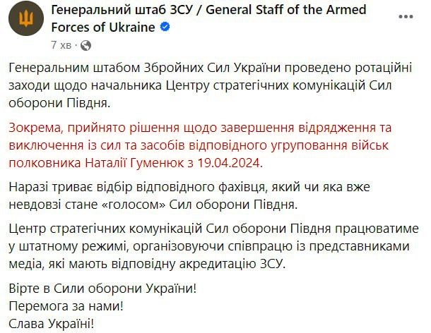 Наталію Гуменюк звільнено з посади речника Сил оборони Півдня — Генштаб