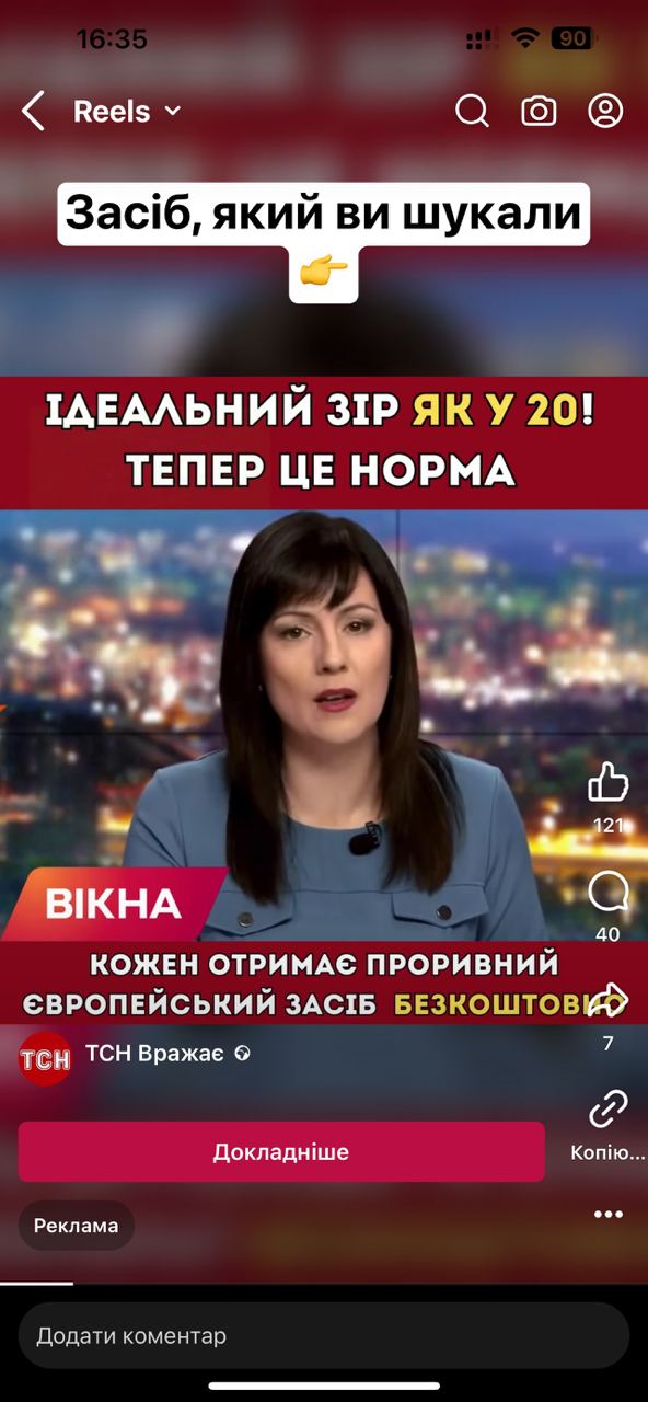 «Лікування гіпертонії» та «покращення зору»: росія запустила фейкову рекламу ліків