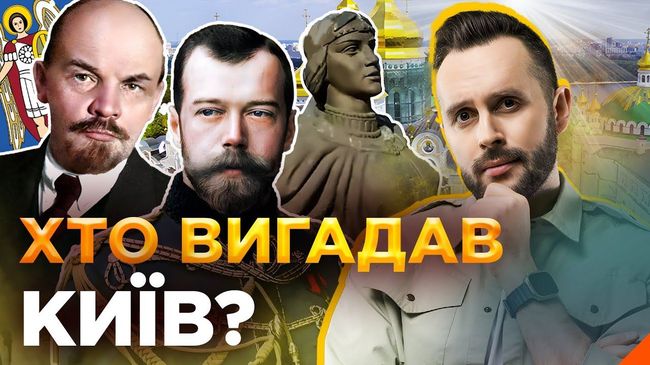 «Київ – російське місто»: як кремлівська пропаганда бреше про столицю України