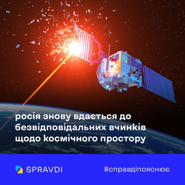 росія знову створює загрозу ескалації у космосі