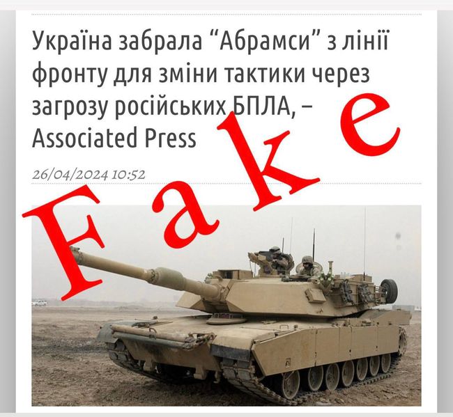 Щодо відведення танків Abrams - брехня