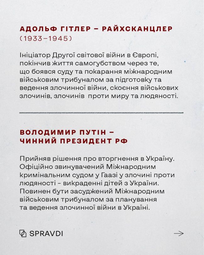 рашисти повторюють злочини нацистів, а тому повинні нести відповідне покарання