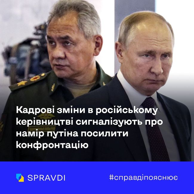 Кадрові перестановки в кремлі не змінюють задач Сил оборони України