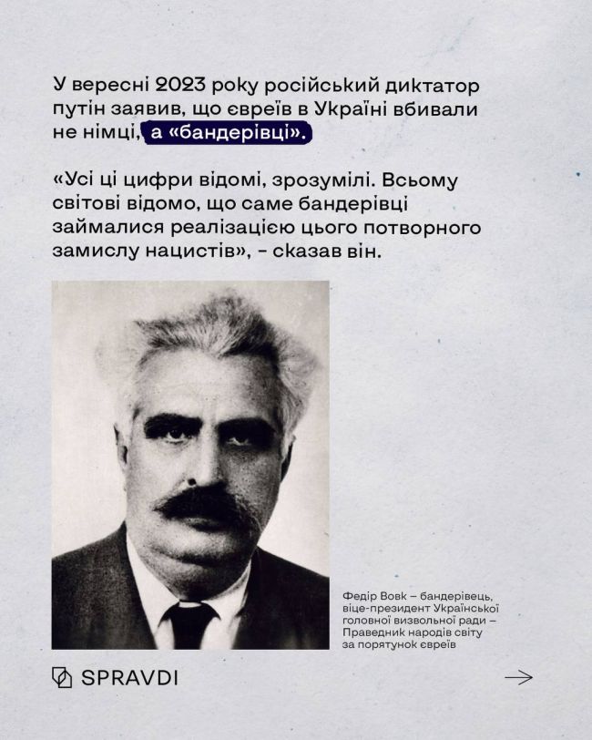 «Євреїв убивали «бандерівці»: як терорист путін робить з українців антисемітів