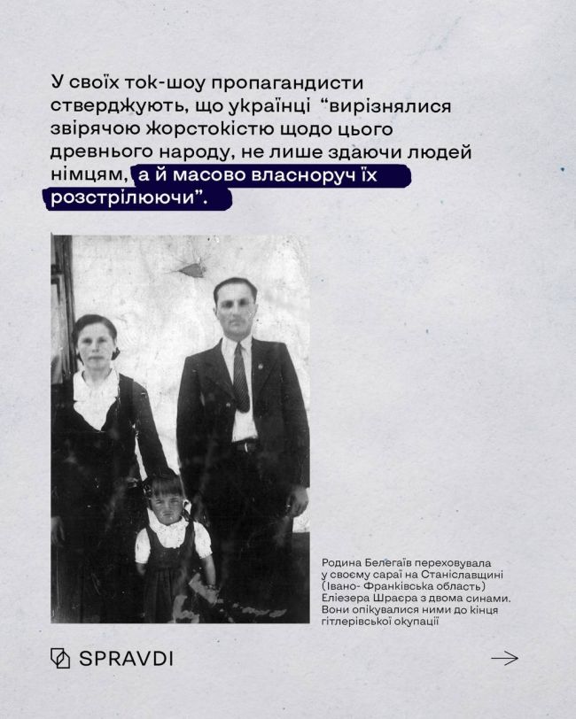 «Євреїв убивали «бандерівці»: як терорист путін робить з українців антисемітів