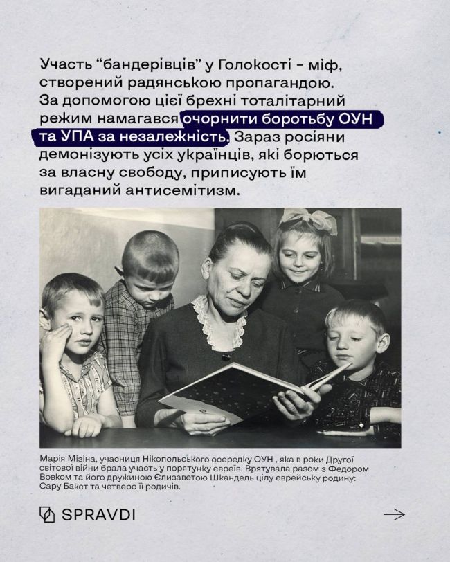 «Євреїв убивали «бандерівці»: як терорист путін робить з українців антисемітів