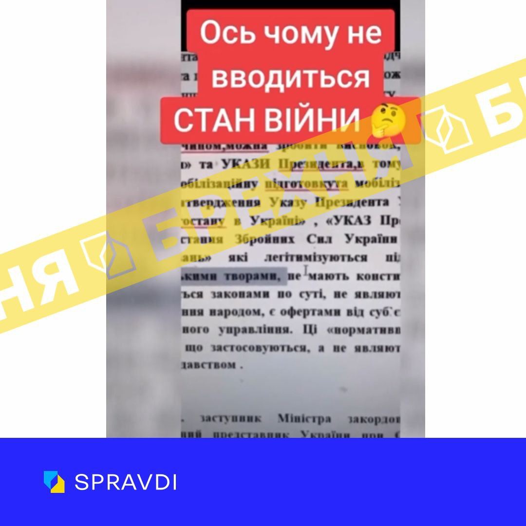 «Україна не оголошувала війни, воєнний стан – незаконний». Це – неправда