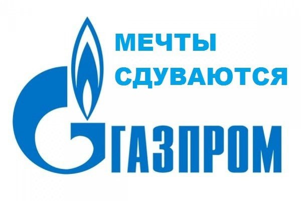 «Газпром» рискует лишиться крупнейшего из оставшихся контрактов в ЕС из-за решения европейского суда — КоммерсантЪ.