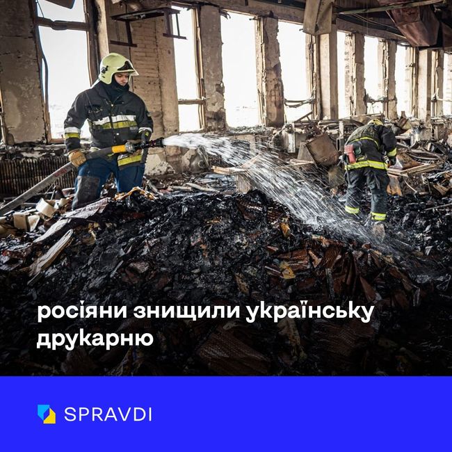 Удар окупантів по друкарні у Харкові – ще один доказ геноциду