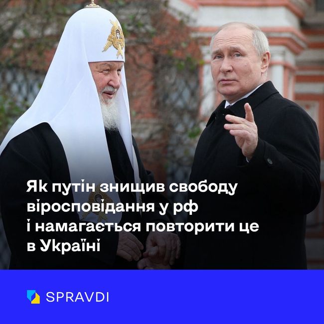 Як кремль за допомогою сили і пропаганди перетворив церкву на зброю проти України
