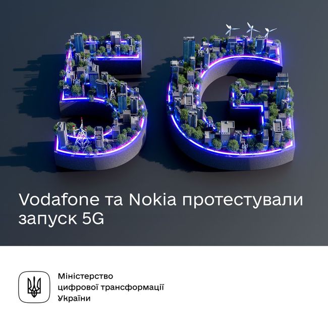 В Україні вперше в тестовому режимі запустили 5G.
