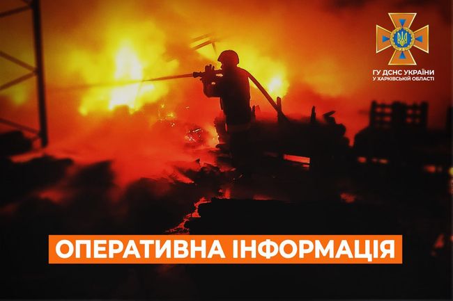 Харківська область: оперативна інформація станом на 07:00 31 травня 2024 року від ДСНС