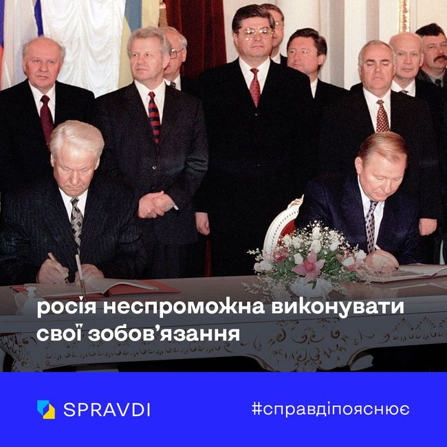 27 років тому росія підписала з Україною Договорів про партнерство, якого не стала дотримуватися