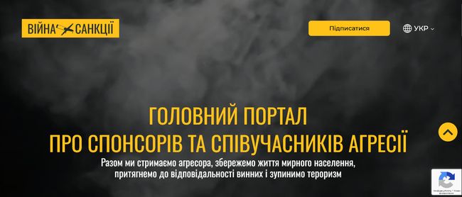 В Україні зявився сайт, присвячений санкціям проти росії