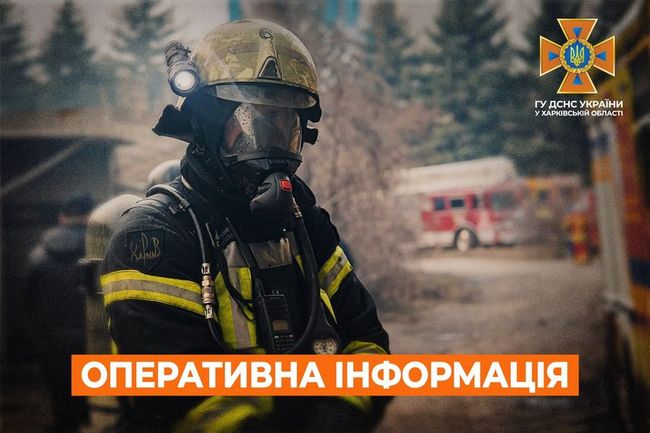 Харківська область: оперативна інформація станом на 07:00 06 червня 2024 року від ДСНС