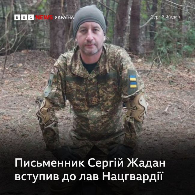 Український письменник та музикант Сергій Жадан вступив до лав Національної гвардії України
