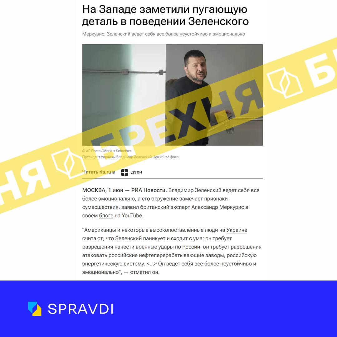 Фейк: «на Заході помітили надмірну емоційність та ознаки божевілля у Зеленського»