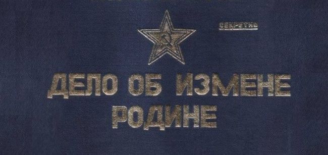 8 червня 1934 року в срср була запроваджена кримінальна відповідальність родичів підсудних за недонесення про «державний злочин», що відбувся або планувався