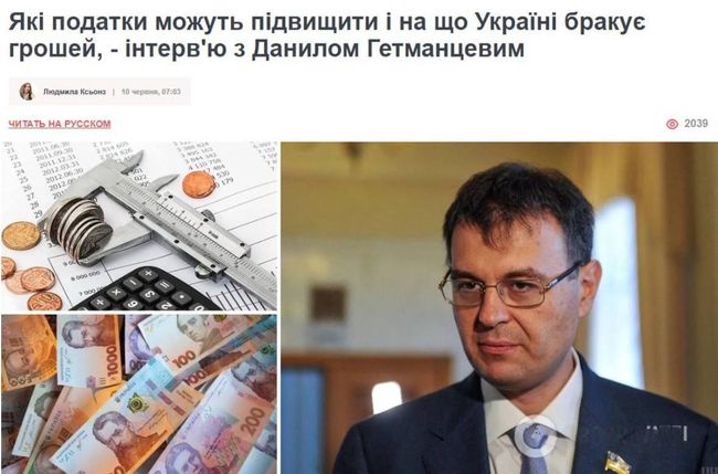 Кабмін готує пропозиції щодо підвищення податків, — голова податкового комітету ВР Данило Гетманцев