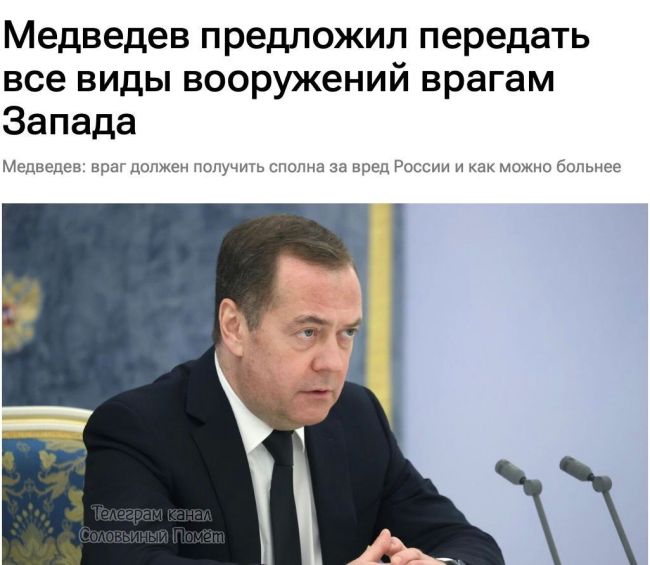 медведев отреагировал на новый пакет американских санкций
